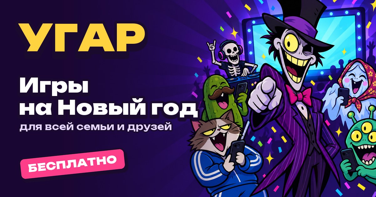 Игры на Новый год, в которые хочется играть до утра